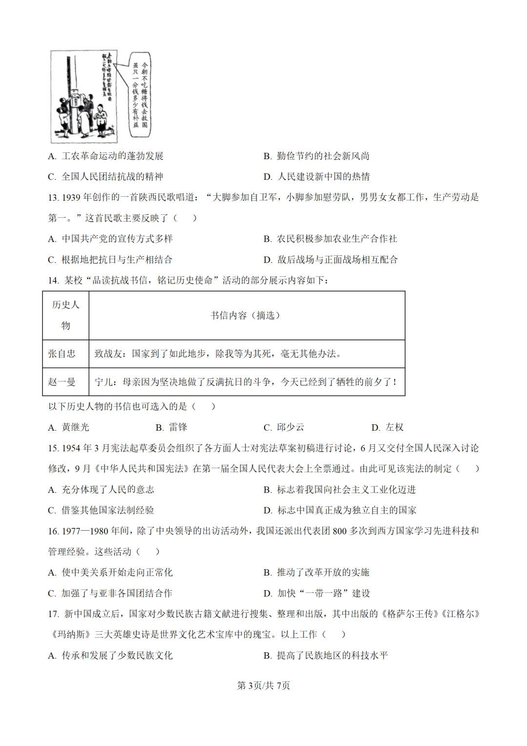 历年中考历史真题分享:2025年云南省中考历史真题试卷(原卷版+解析版) 第3张