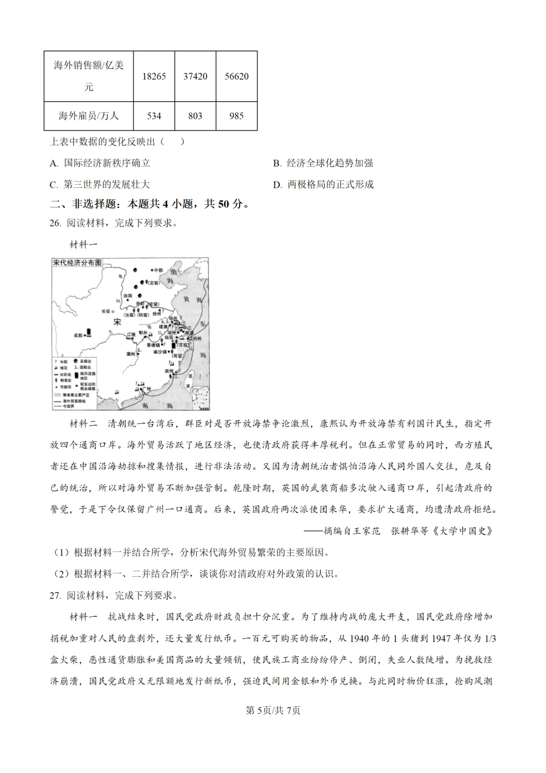 历年中考历史真题分享:2025年云南省中考历史真题试卷(原卷版+解析版) 第5张