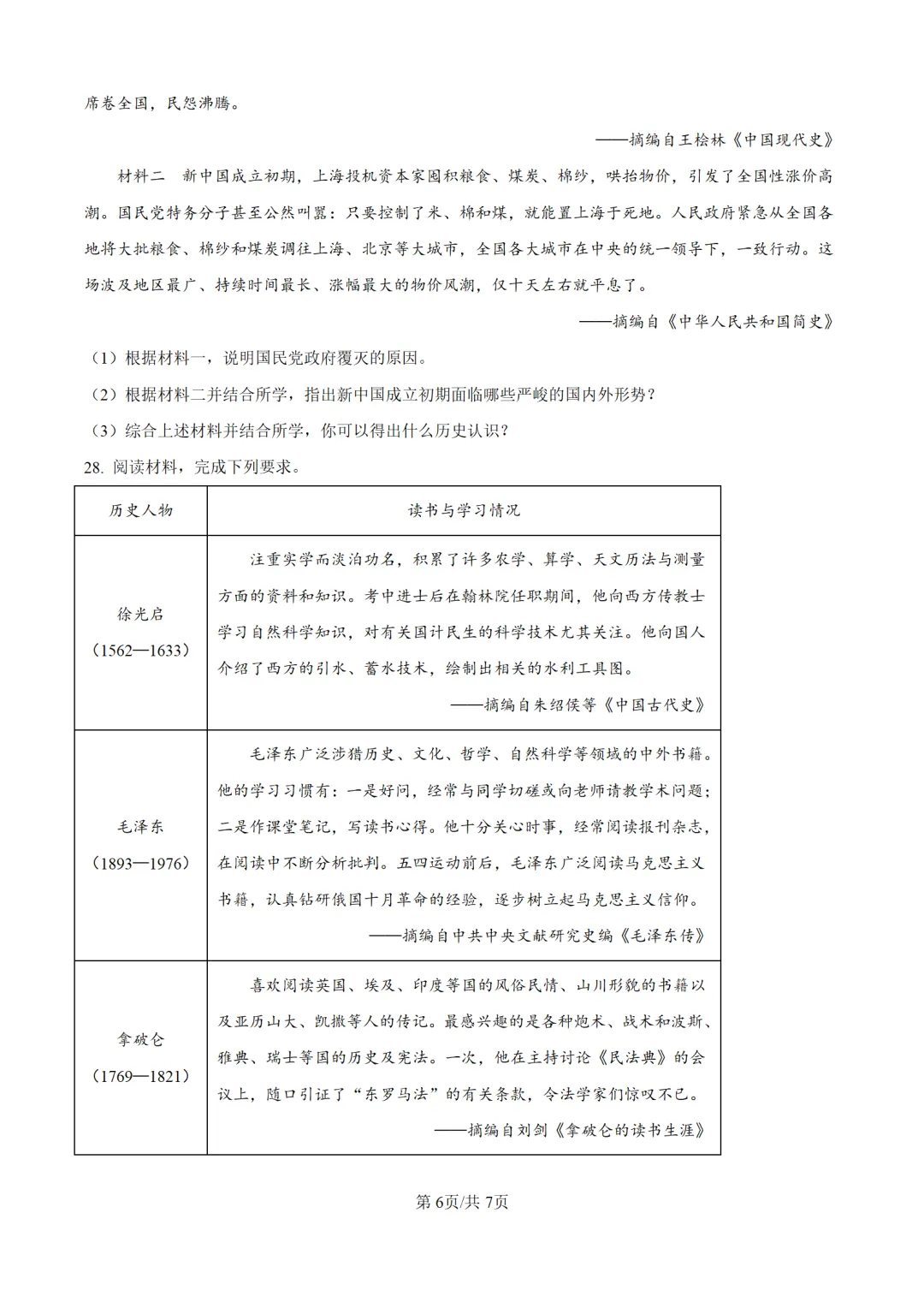 历年中考历史真题分享:2025年云南省中考历史真题试卷(原卷版+解析版) 第6张