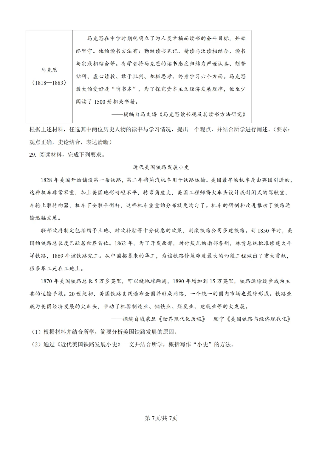 历年中考历史真题分享:2025年云南省中考历史真题试卷(原卷版+解析版) 第7张