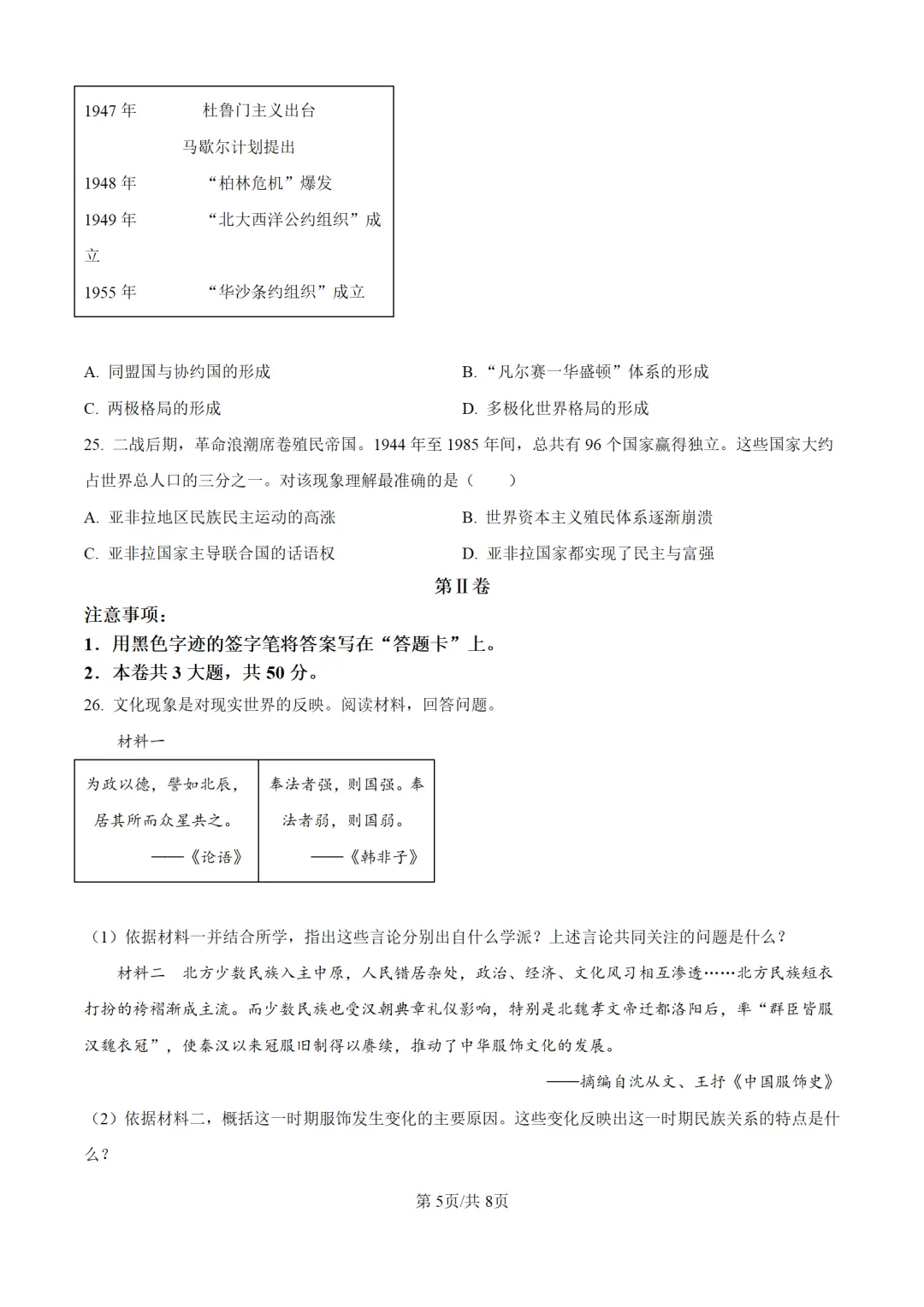 历年中考历史真题分享:2025年天津市中考历史真题试卷(原卷版+解析版) 第5张