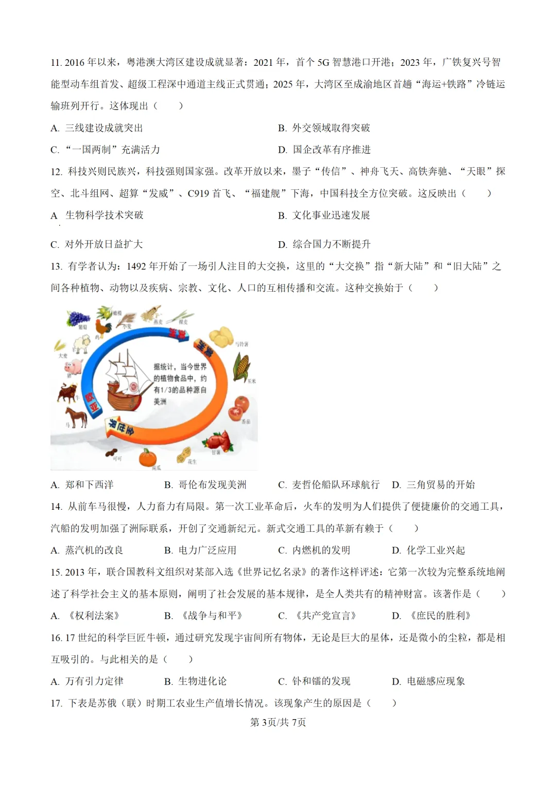 历年中考历史真题分享:2025年四川省自贡市中考历史真题试卷(原卷版+解析版) 第3张