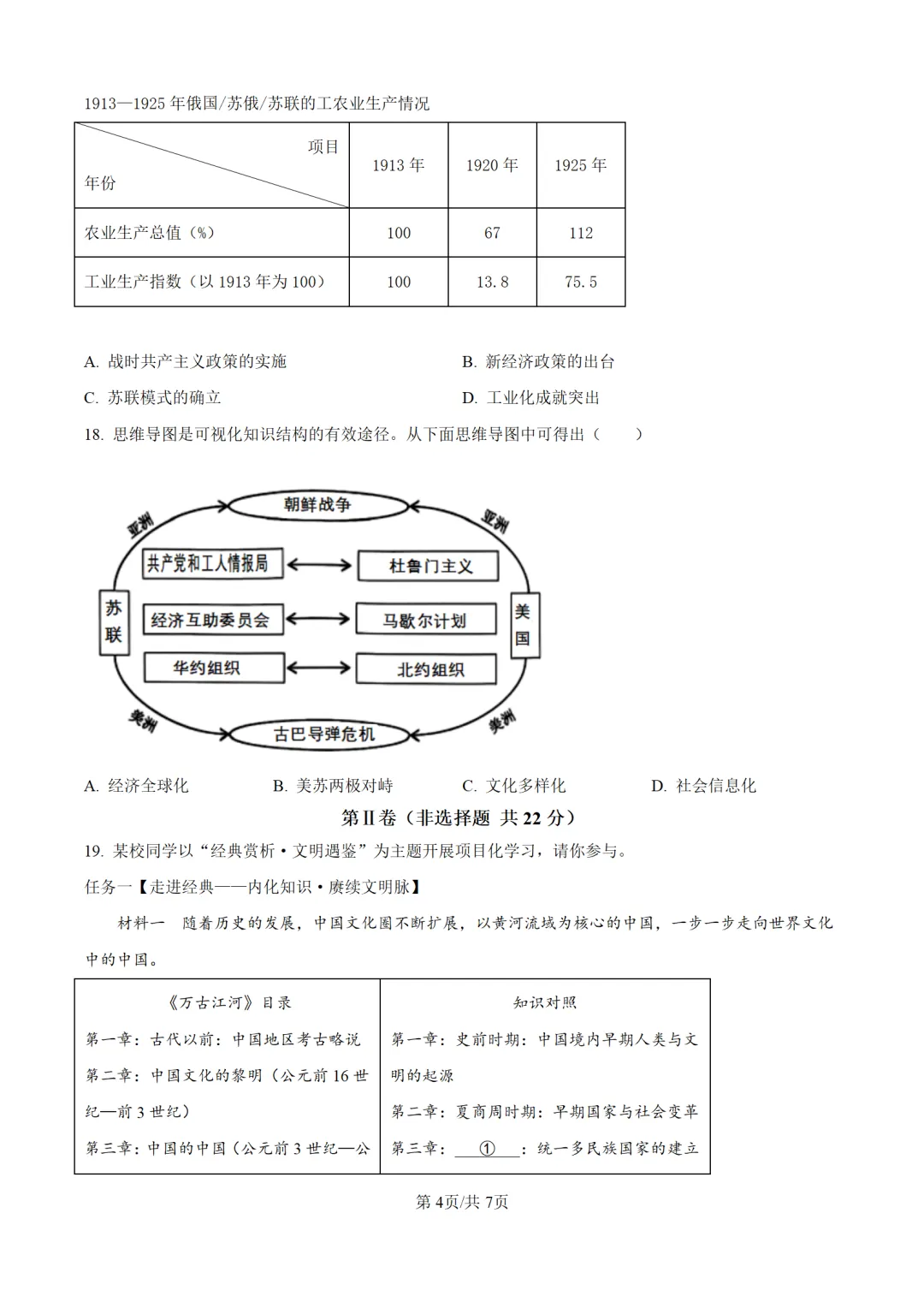 历年中考历史真题分享:2025年四川省自贡市中考历史真题试卷(原卷版+解析版) 第4张