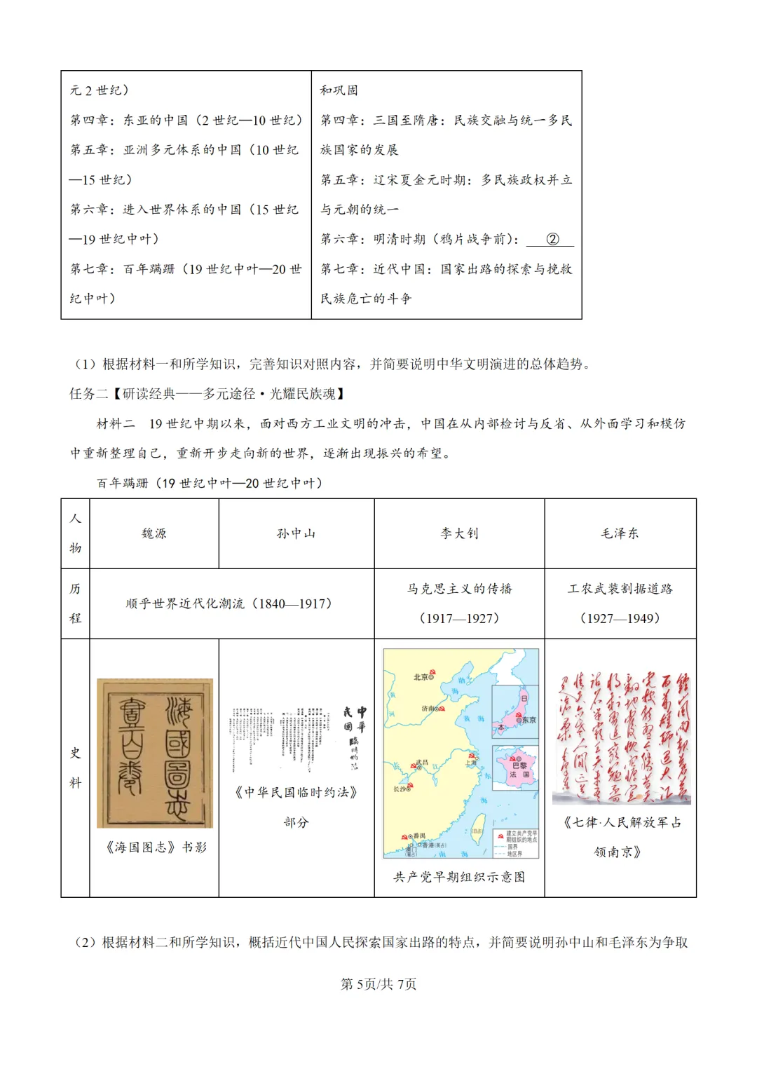 历年中考历史真题分享:2025年四川省自贡市中考历史真题试卷(原卷版+解析版) 第5张