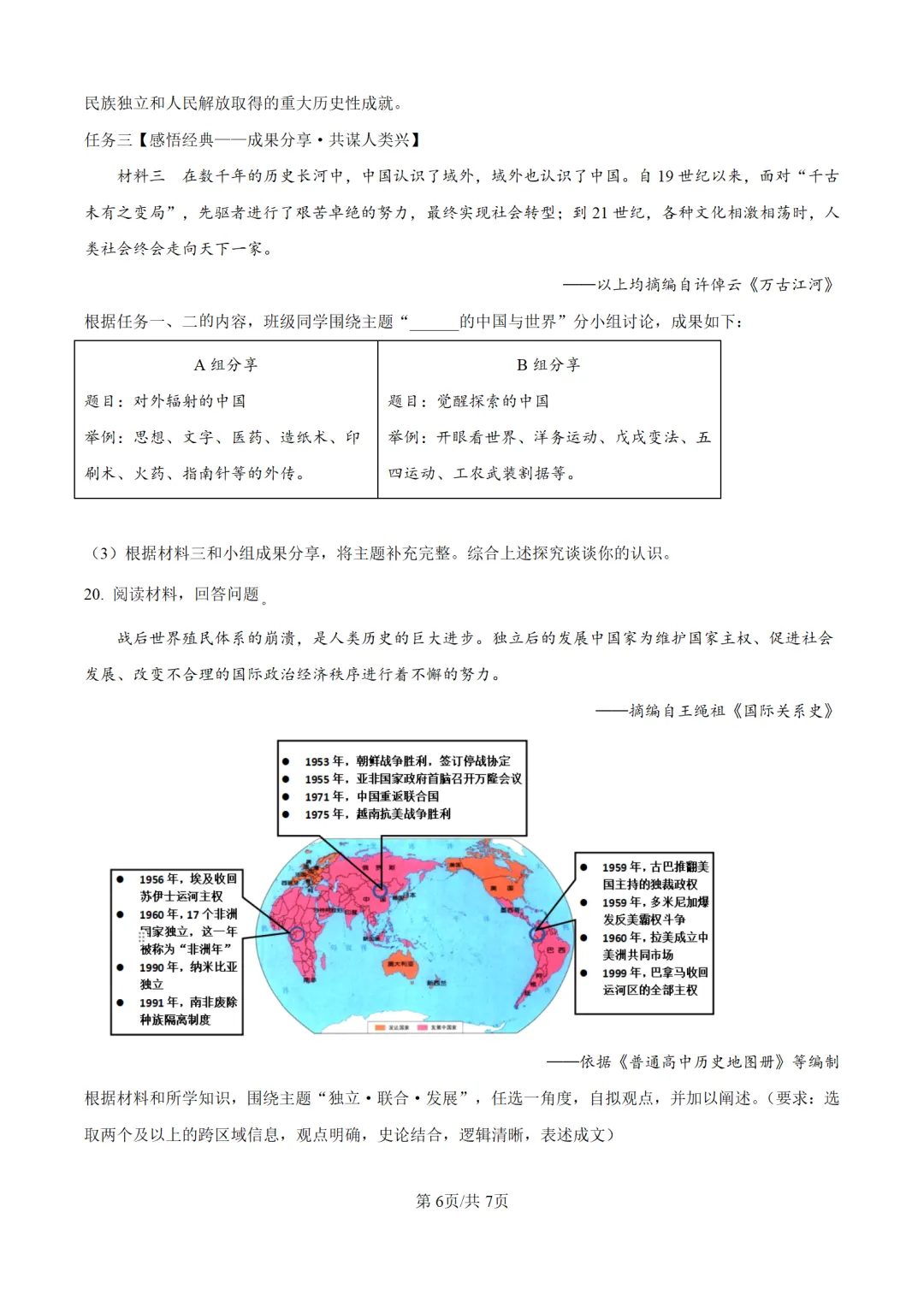 历年中考历史真题分享:2025年四川省自贡市中考历史真题试卷(原卷版+解析版) 第6张