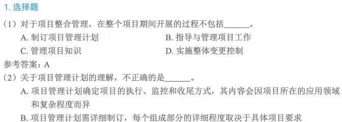 整合真题及答案 第3张