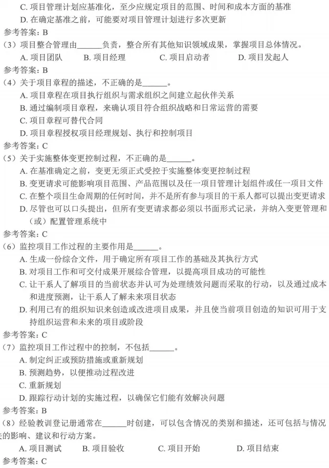 整合真题及答案 第4张