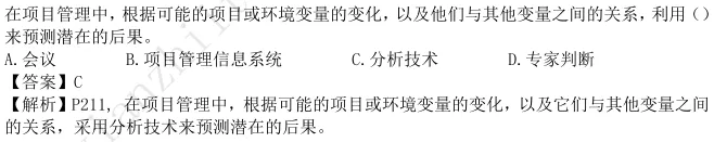 整合真题及答案 第14张