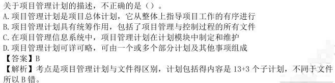 整合真题及答案 第13张