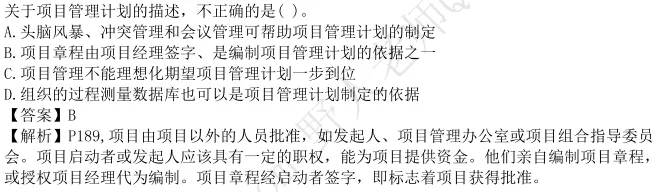 整合真题及答案 第16张