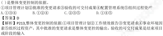 整合真题及答案 第17张