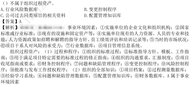 整合真题及答案 第20张