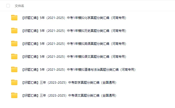 【好题汇编】5年中考1年模拟数学真题分类汇编(河南专用)(2021-2025)【7科】 第3张 【好题汇编】5年中考1年模拟数学真题分类汇编(河南专用)(2021-2025)【7科】 第3张