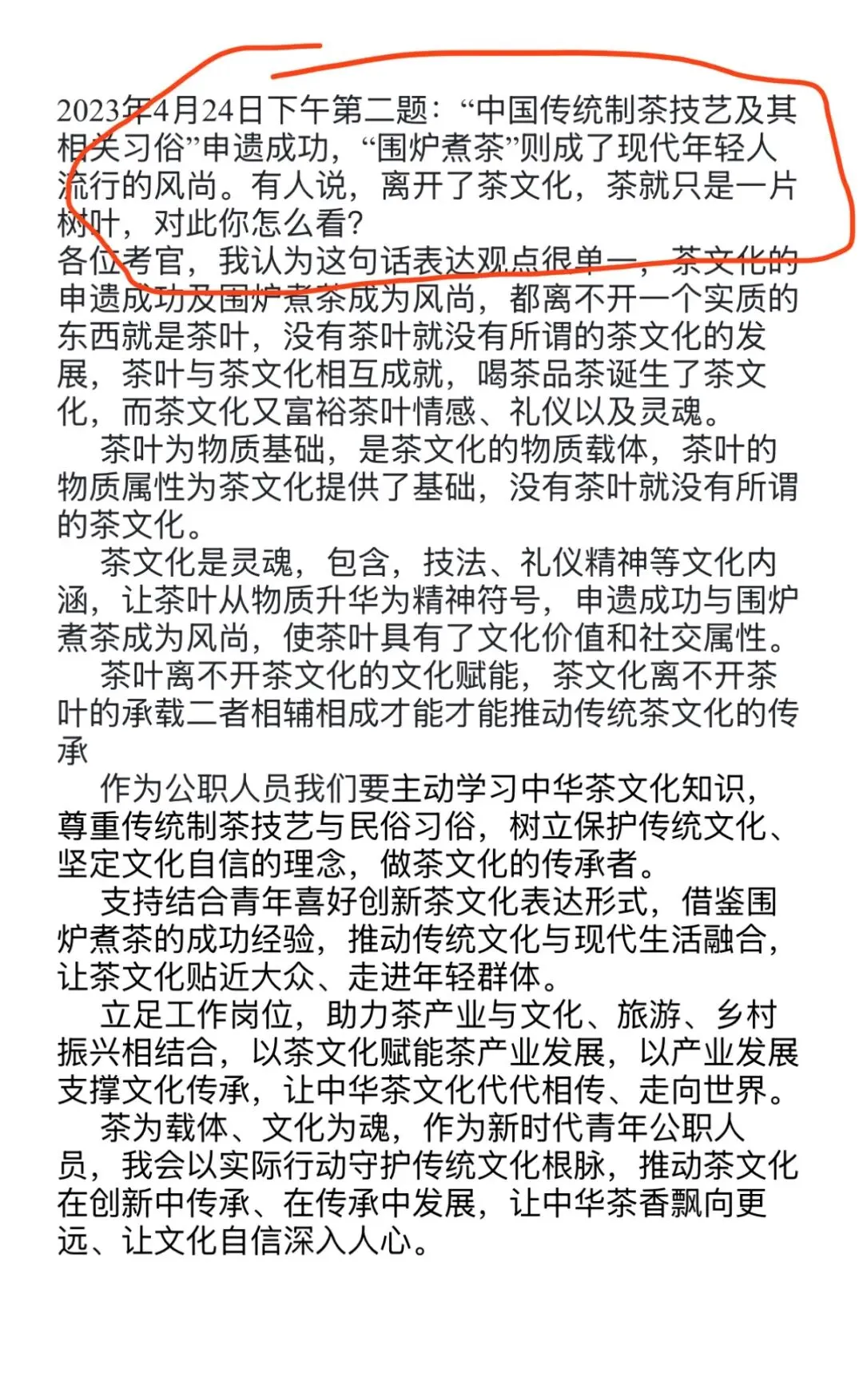 【面试逆袭思维】【真题类1】2023年内蒙古4月24日下午第二题:离开了茶⽂化,茶就只是⼀⽚树叶 第2张