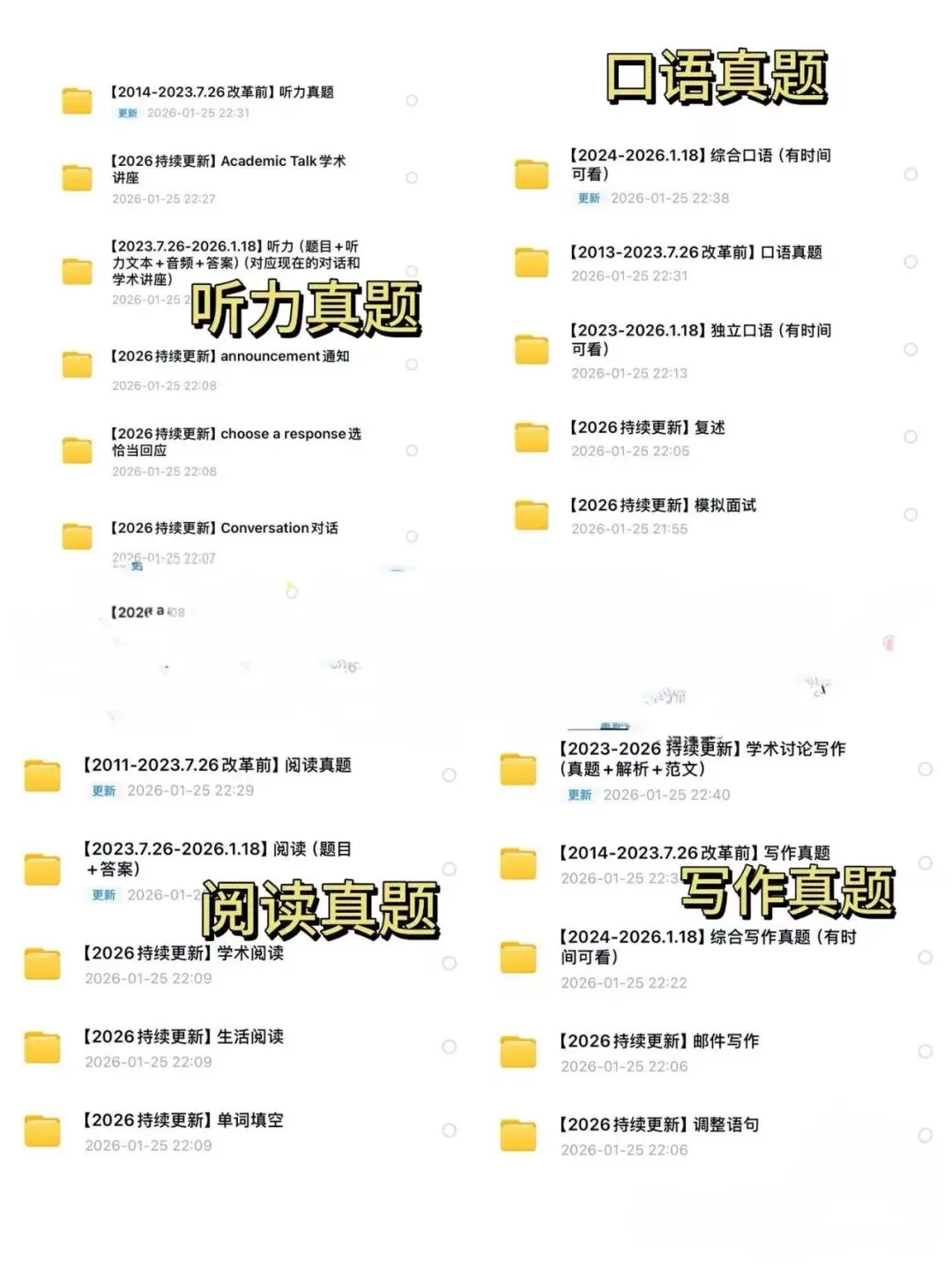 【26.3.21更新】2026托福真题 | 托福iBT线下真题| 托福2026改革后 托福听力 托福口语 托福写作 托福阅读 电子版 第2张 【26.3.21更新】2026托福真题 | 托福iBT线下真题| 托福2026改革后 托福听力 托福口语 托福写作 托福阅读 电子版 第2张