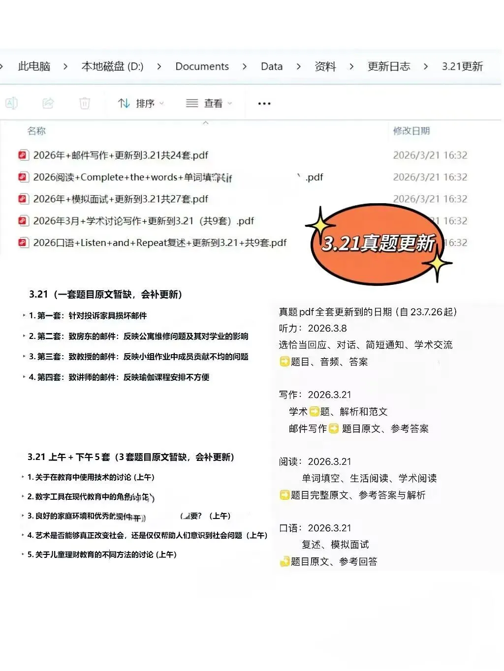 【26.3.21更新】2026托福真题 | 托福iBT线下真题| 托福2026改革后 托福听力 托福口语 托福写作 托福阅读 电子版 第6张 【26.3.21更新】2026托福真题 | 托福iBT线下真题| 托福2026改革后 托福听力 托福口语 托福写作 托福阅读 电子版 第6张