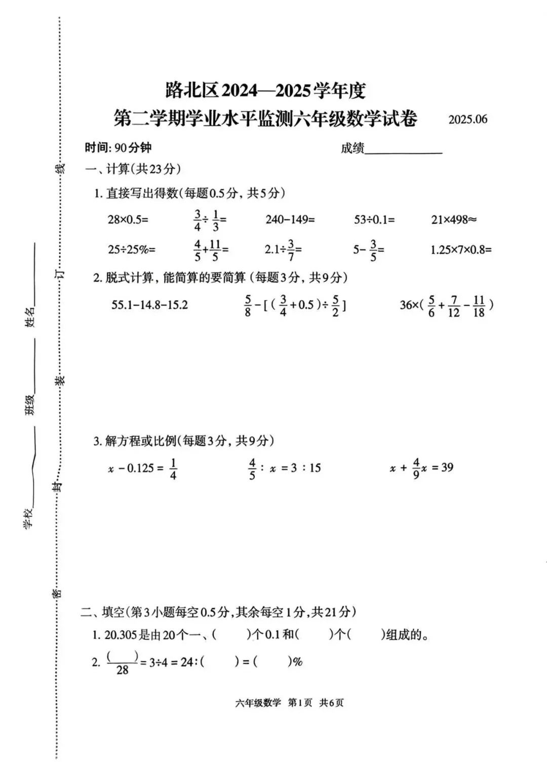 2025年路北区小升初真题数学卷 第1张