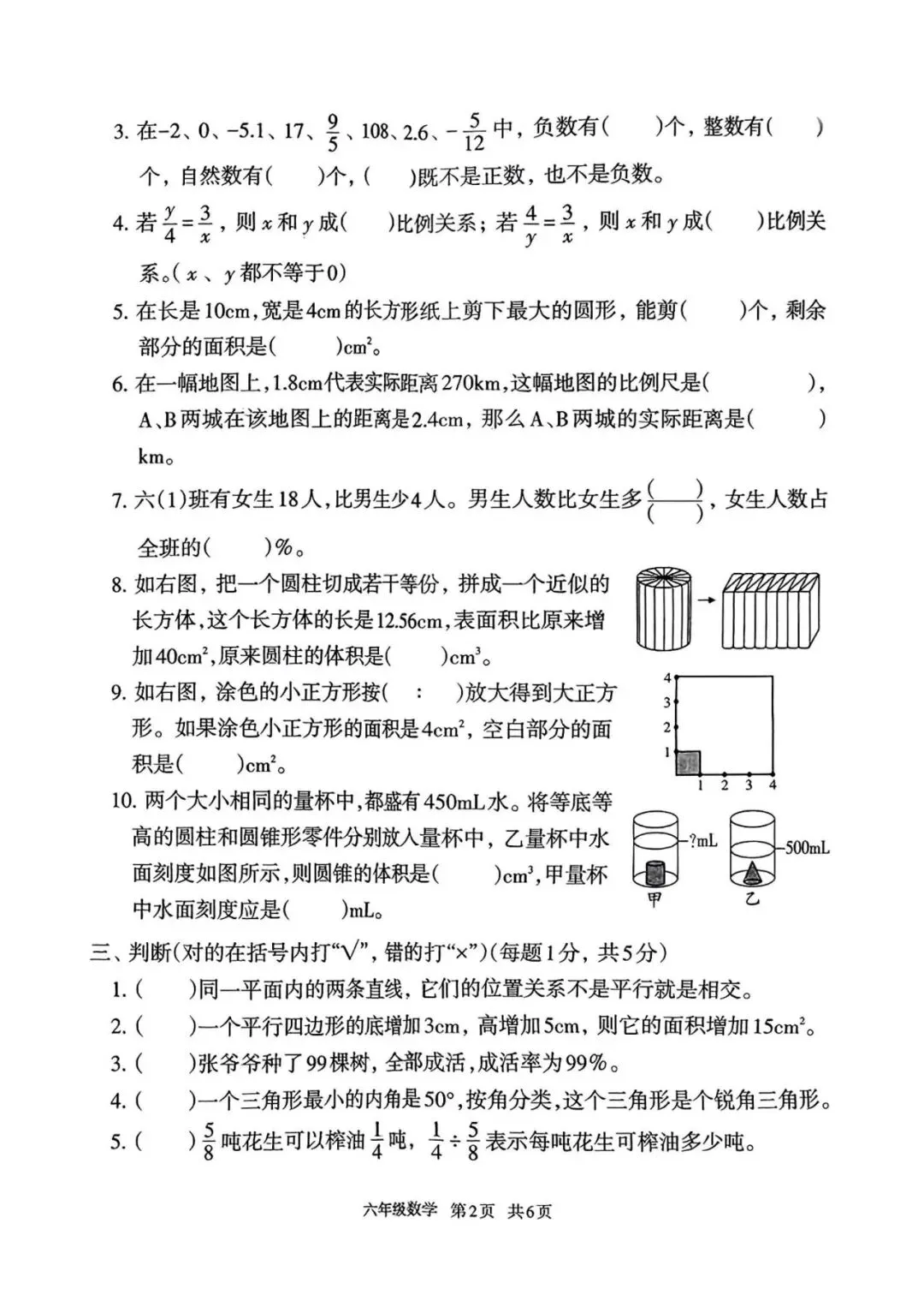 2025年路北区小升初真题数学卷 第2张