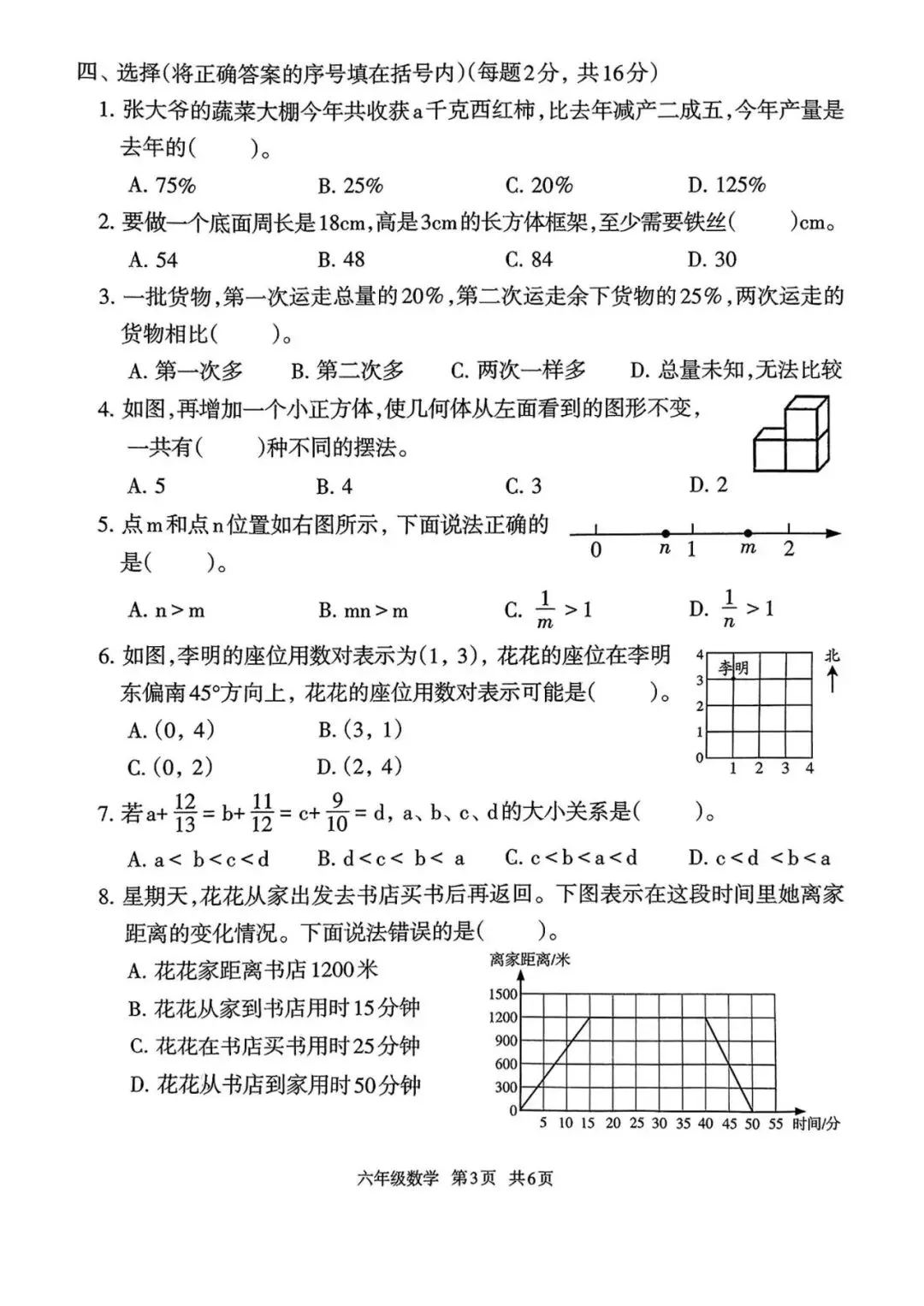 2025年路北区小升初真题数学卷 第3张