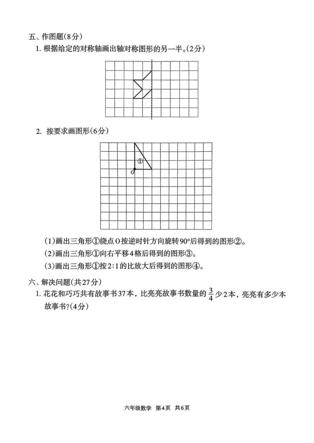 2025年路北区小升初真题数学卷 第4张