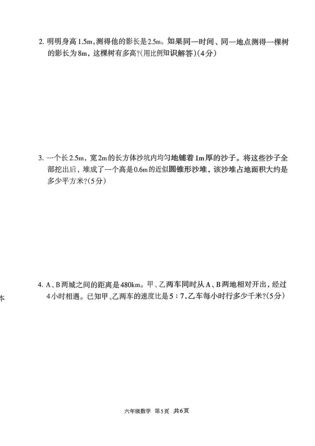 2025年路北区小升初真题数学卷 第5张