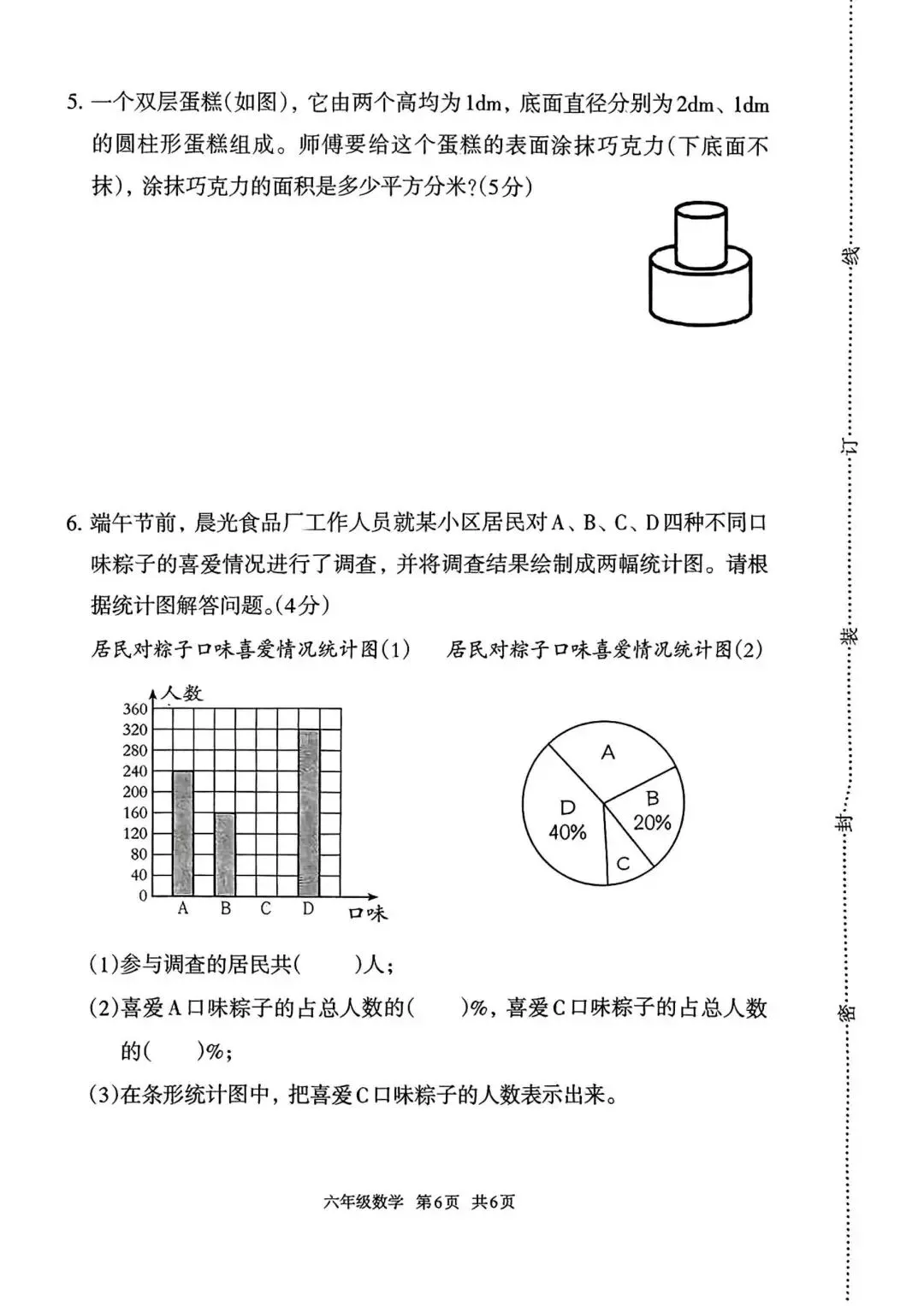 2025年路北区小升初真题数学卷 第6张