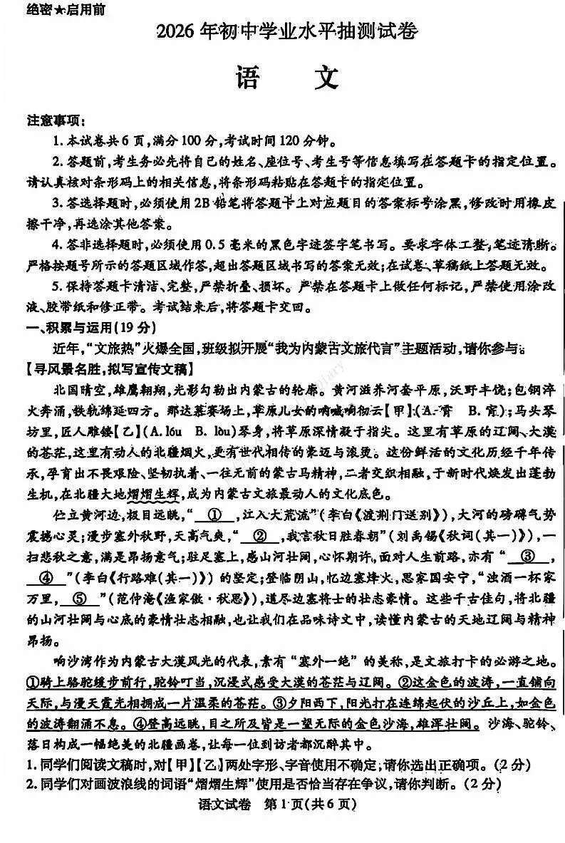 26年3月包头市青山区初三一模真题及参考答案 第4张