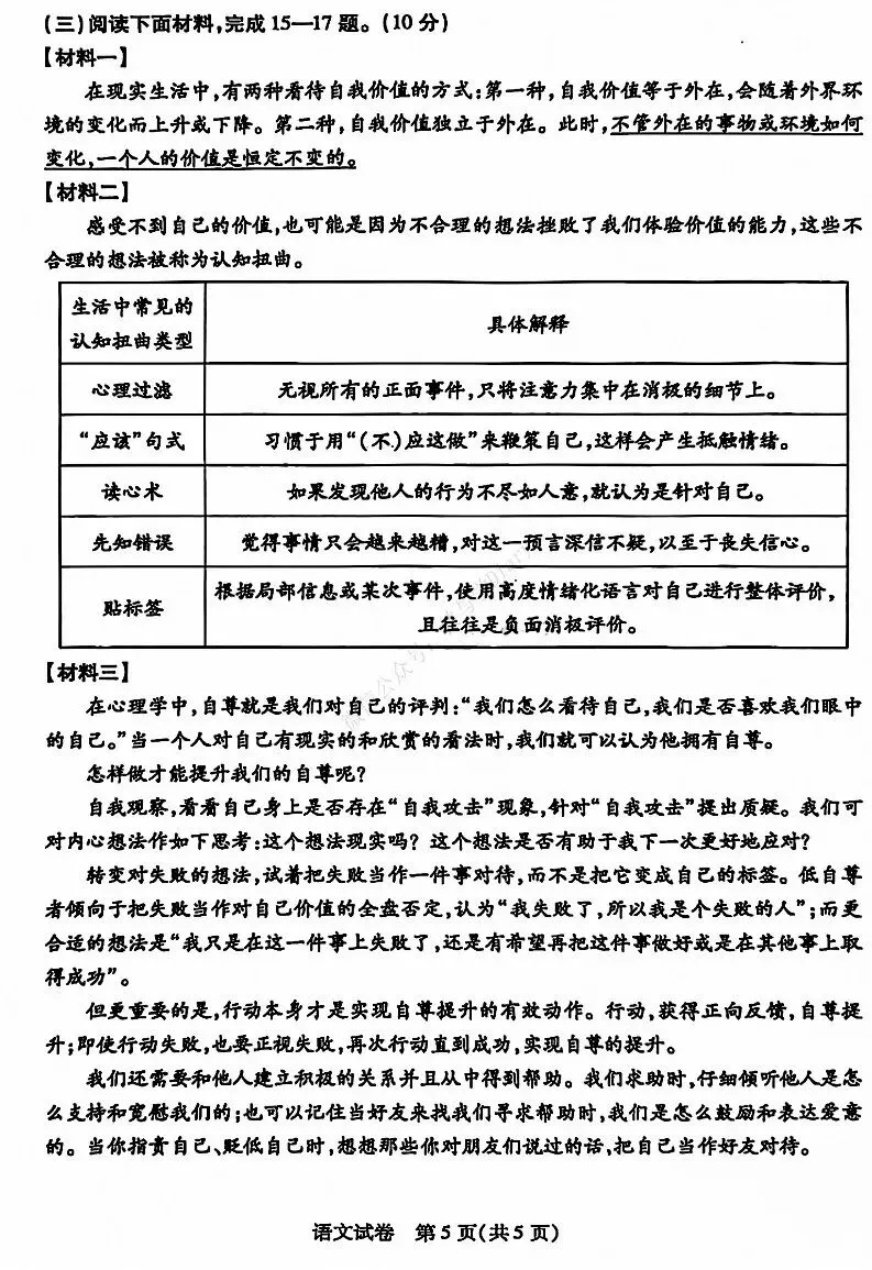 26年3月包头市青山区初三一模真题及参考答案 第8张