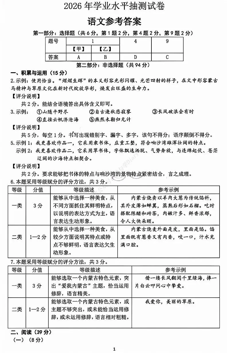 26年3月包头市青山区初三一模真题及参考答案 第10张