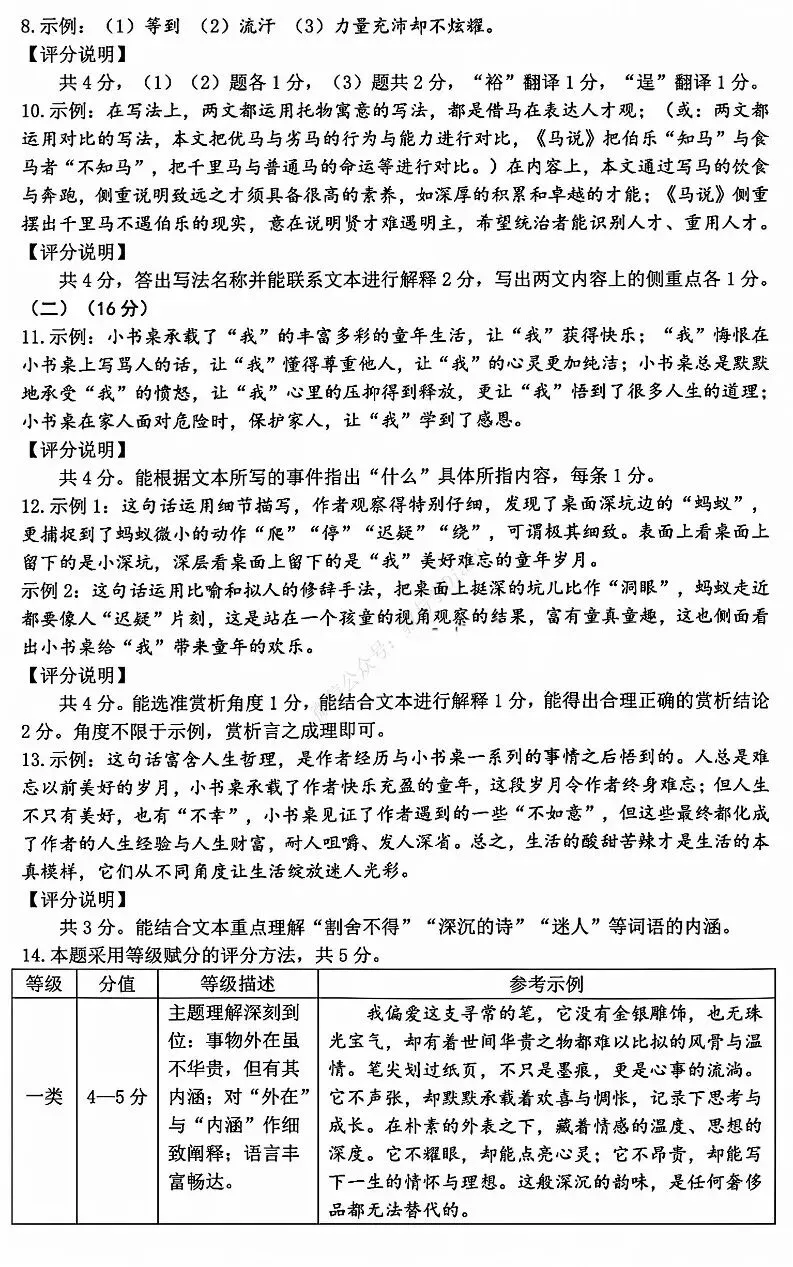 26年3月包头市青山区初三一模真题及参考答案 第11张