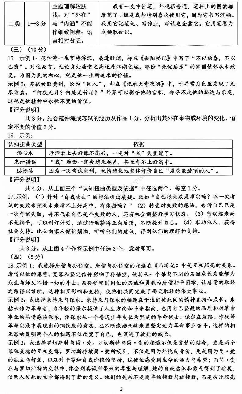 26年3月包头市青山区初三一模真题及参考答案 第12张