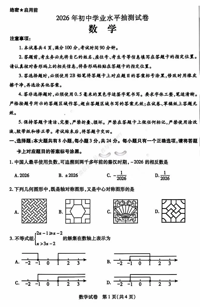 26年3月包头市青山区初三一模真题及参考答案 第14张