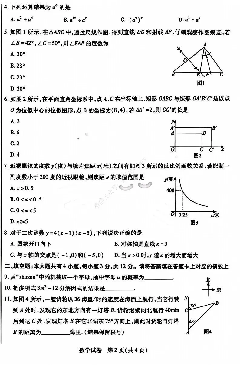 26年3月包头市青山区初三一模真题及参考答案 第15张