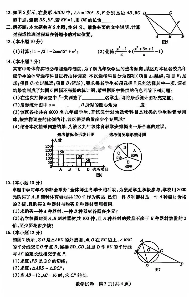 26年3月包头市青山区初三一模真题及参考答案 第16张