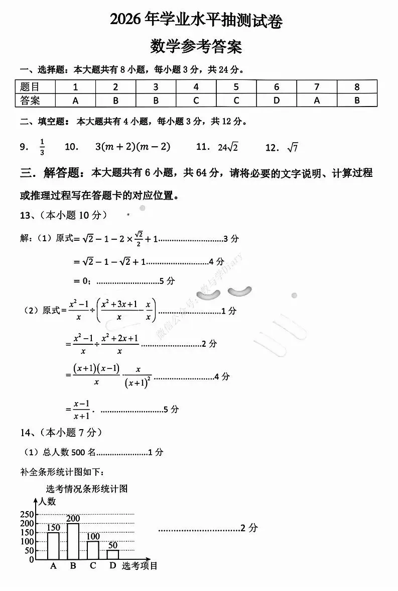 26年3月包头市青山区初三一模真题及参考答案 第18张