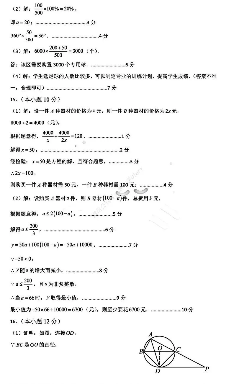 26年3月包头市青山区初三一模真题及参考答案 第19张