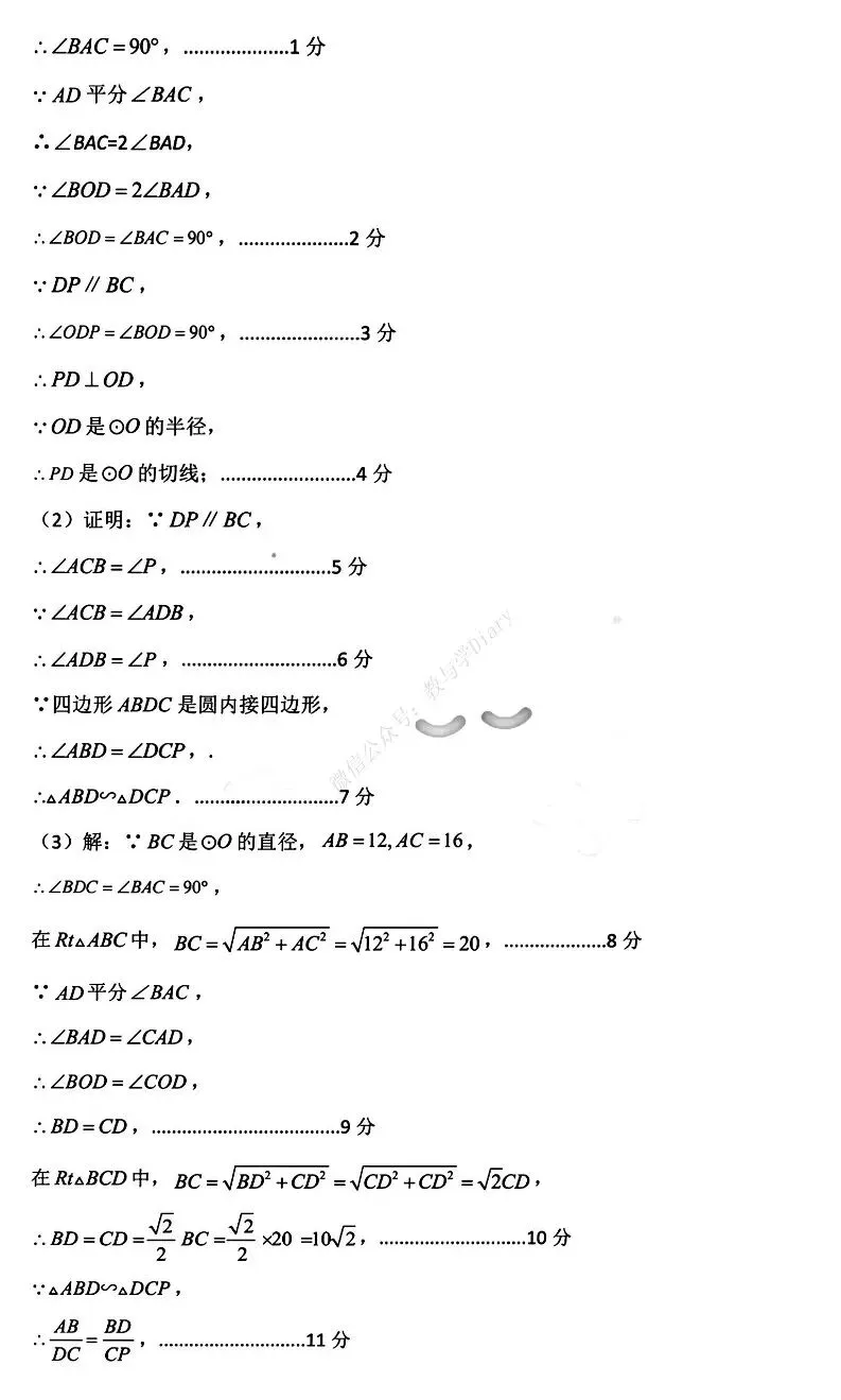 26年3月包头市青山区初三一模真题及参考答案 第20张