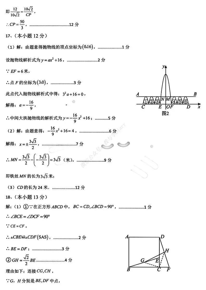 26年3月包头市青山区初三一模真题及参考答案 第21张