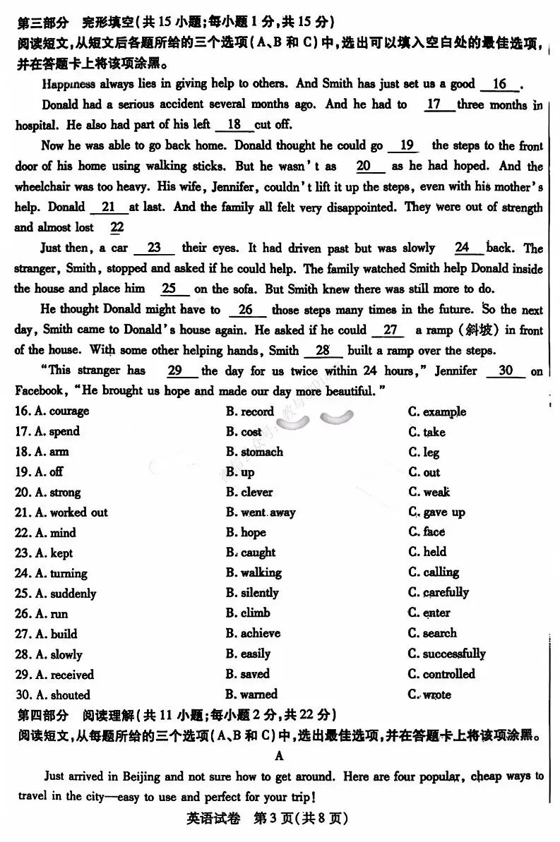 26年3月包头市青山区初三一模真题及参考答案 第25张