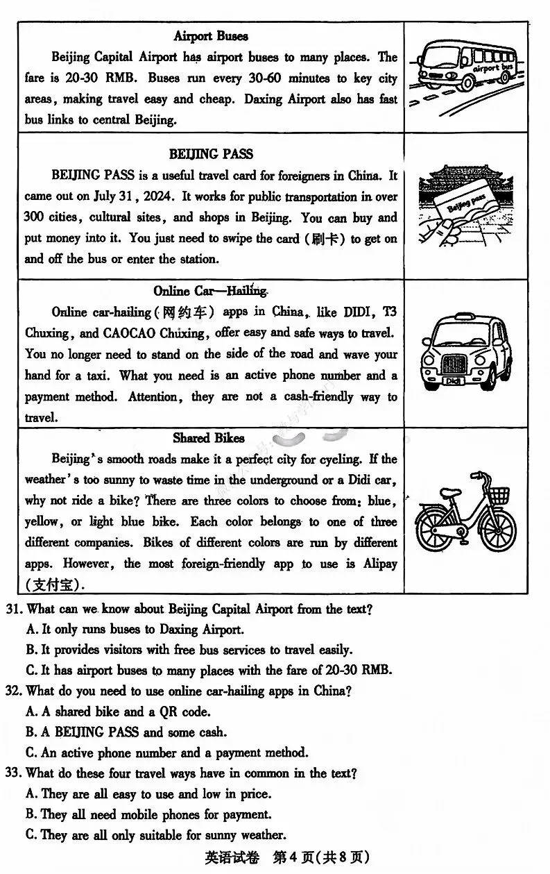 26年3月包头市青山区初三一模真题及参考答案 第26张