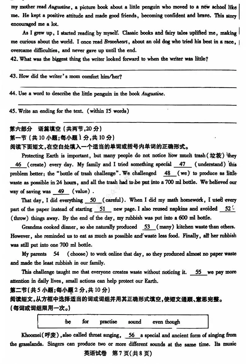 26年3月包头市青山区初三一模真题及参考答案 第29张
