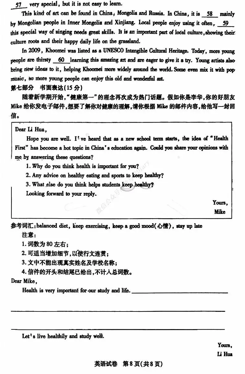 26年3月包头市青山区初三一模真题及参考答案 第30张