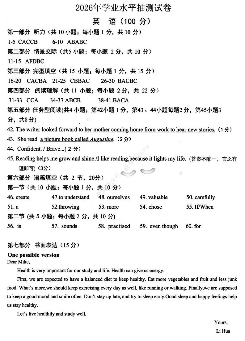 26年3月包头市青山区初三一模真题及参考答案 第31张