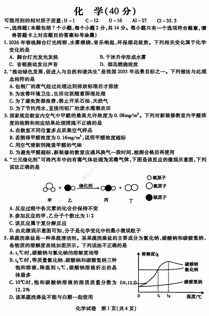 26年3月包头市青山区初三一模真题及参考答案 第36张