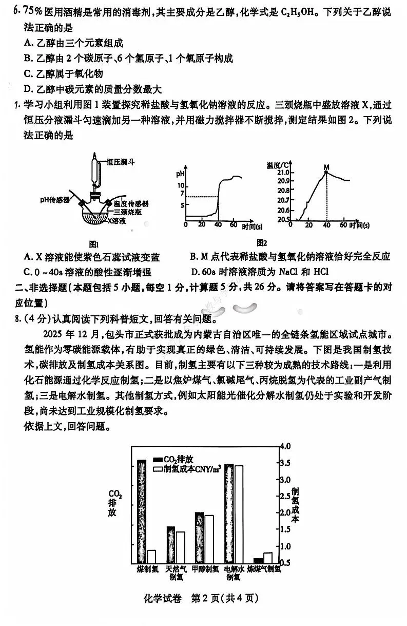 26年3月包头市青山区初三一模真题及参考答案 第37张