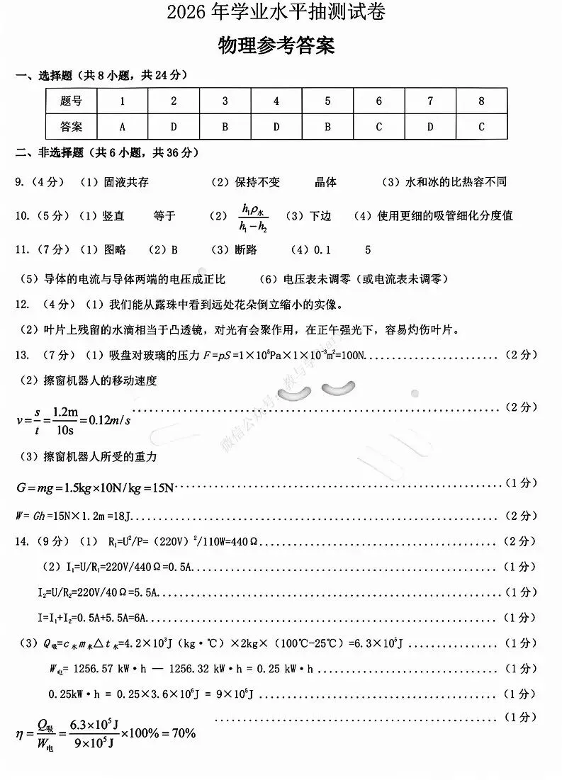 26年3月包头市青山区初三一模真题及参考答案 第40张