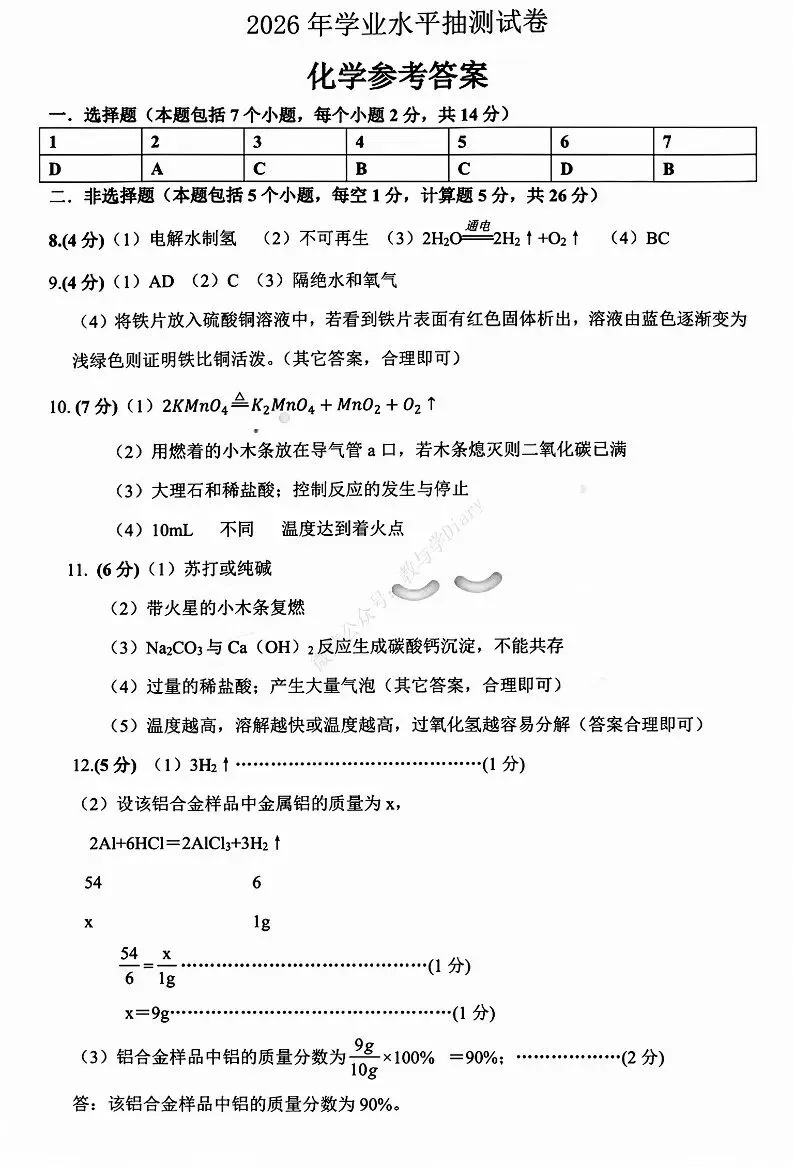 26年3月包头市青山区初三一模真题及参考答案 第41张