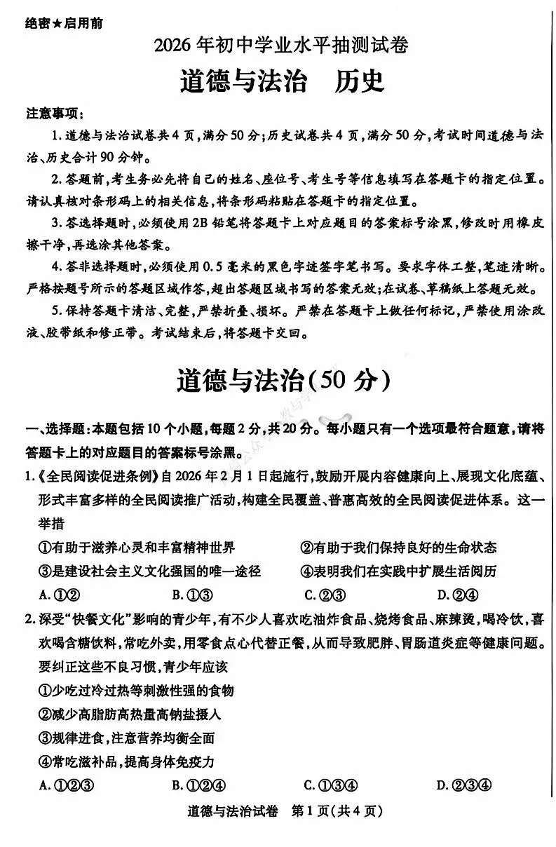 26年3月包头市青山区初三一模真题及参考答案 第42张