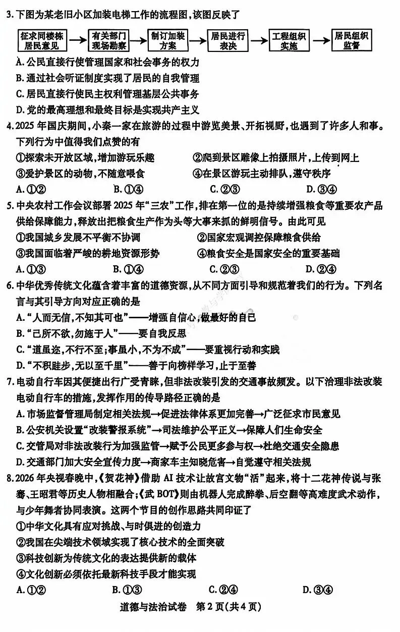 26年3月包头市青山区初三一模真题及参考答案 第43张