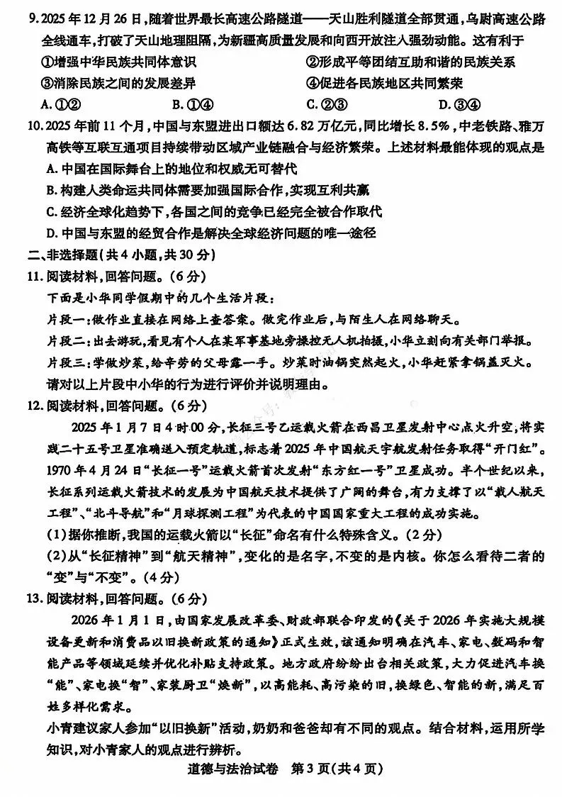 26年3月包头市青山区初三一模真题及参考答案 第44张